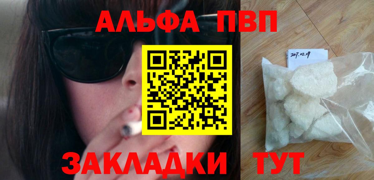 Альфа ПВП крисы CK Кунгур