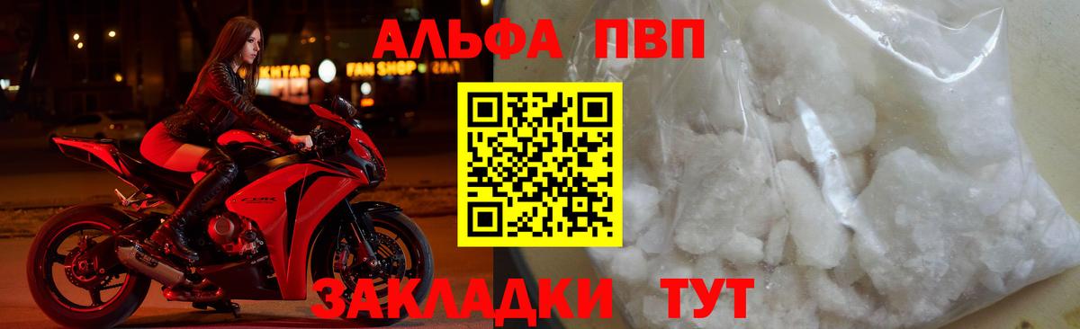 A PVP СК  Alpha-PVP  купить закладку  Вход с VPN  Alpha-PVP СК КРИС  A PVP VHQ  Кунгур 