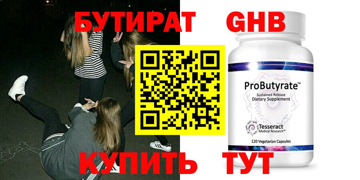 Кунгур  БУТИРАТ  Вход с VPN  БУТИРАТ BDO 