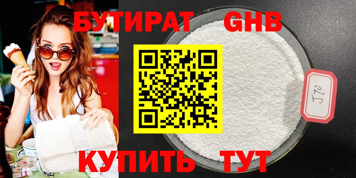 БУТИРАТ бутандиол Кунгур