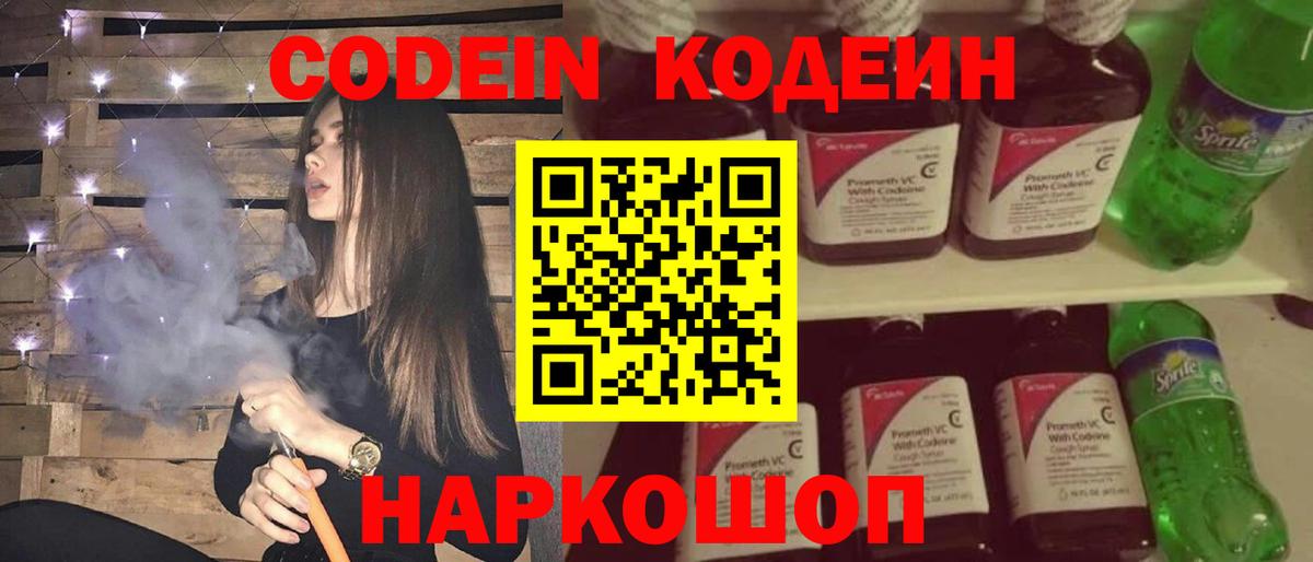 Кодеиновый сироп Lean Purple Drank  Вход с VPN  Кунгур 