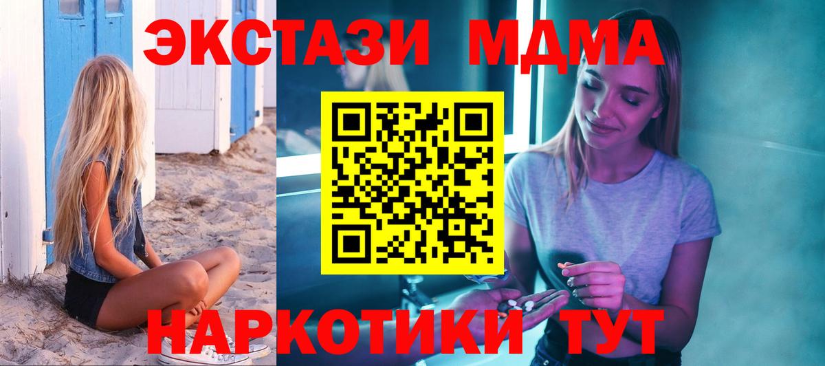 Кунгур  MDMA молли  МДМА crystal  Вход с VPN 